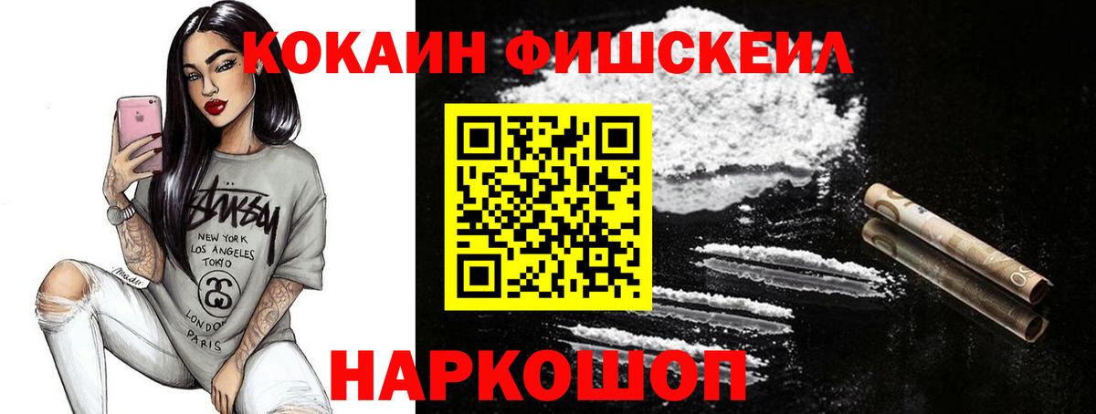 Cocaine Fish Scale  Кокаин Колумбийский  Усолье-Сибирское  Вход с VPN 