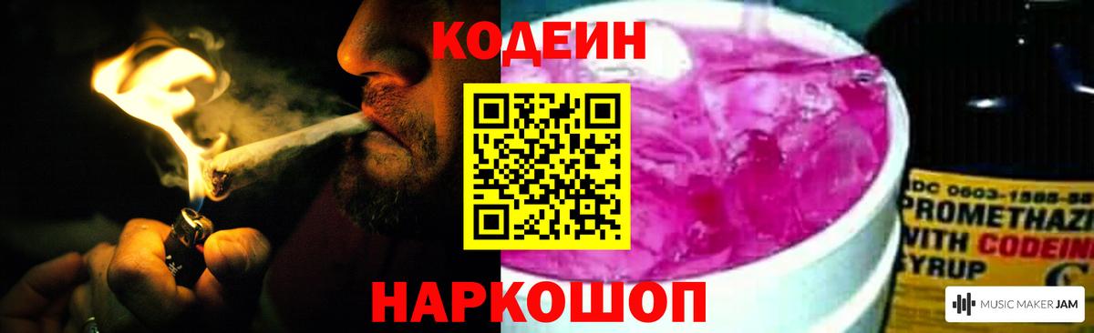 Кодеиновый сироп Lean напиток Lean (лин)  Вход с VPN  Усолье-Сибирское  Кодеин напиток Lean (лин) 